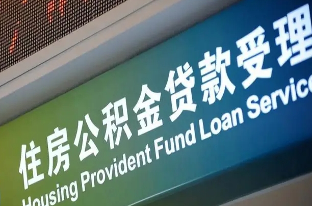 岑溪为啥公积金黄牛可以取出来呢（岑溪急需用钱提取公积金的方法）